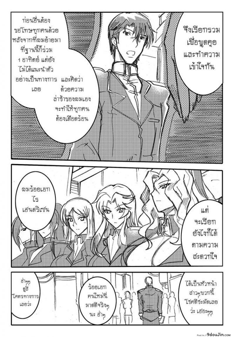 อ่านโดจิน บันทึกแห่งสายสัมพันธ์ [Haganef] MOBILE SUIT GUNDAM Brotherhood Ch.1 (Mobile Suit Gundam) อ่านฟรี หน้าที่ 48