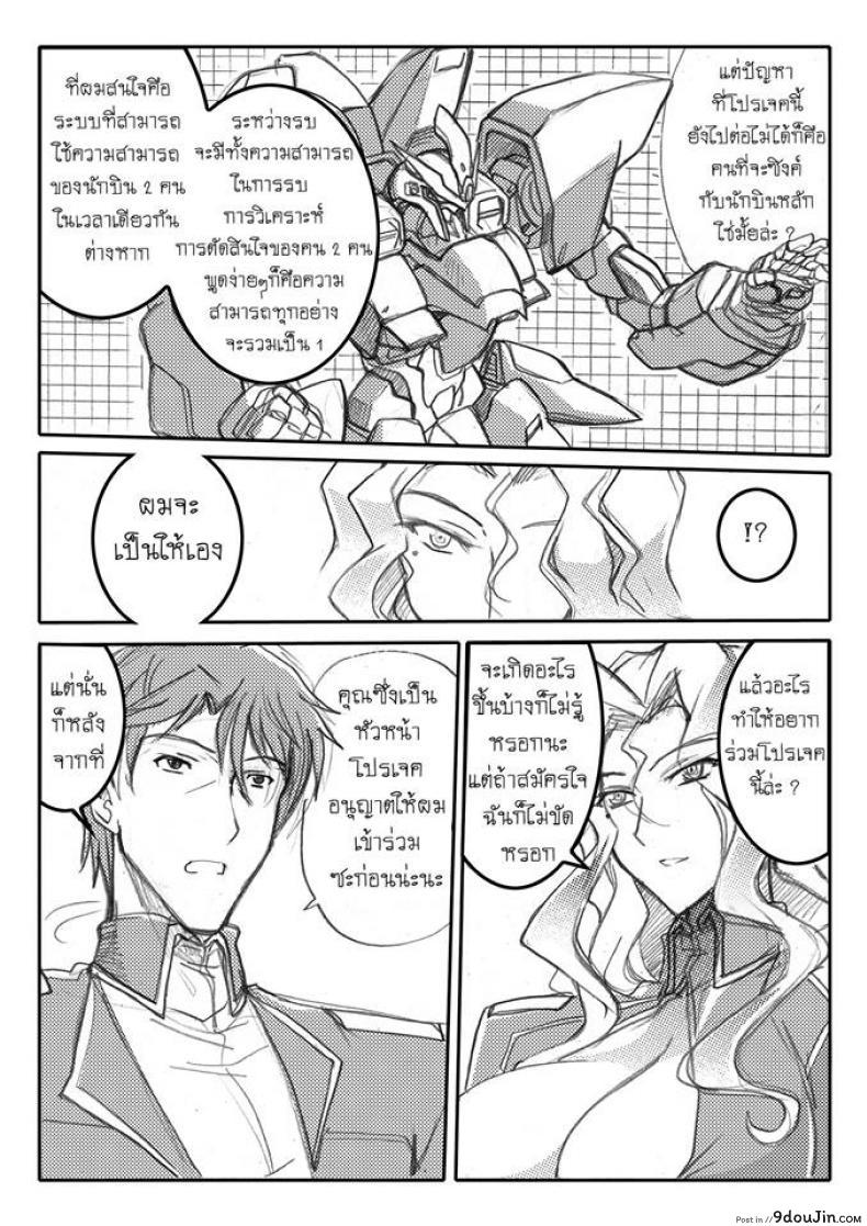 อ่านโดจิน บันทึกแห่งสายสัมพันธ์ [Haganef] MOBILE SUIT GUNDAM Brotherhood Ch.1 (Mobile Suit Gundam) อ่านฟรี หน้าที่ 60