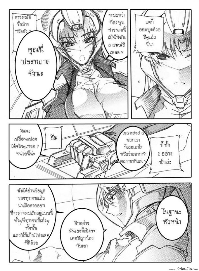 อ่านโดจิน บันทึกแห่งสายสัมพันธ์ [Haganef] MOBILE SUIT GUNDAM Brotherhood Ch.1 (Mobile Suit Gundam) อ่านฟรี หน้าที่ 69
