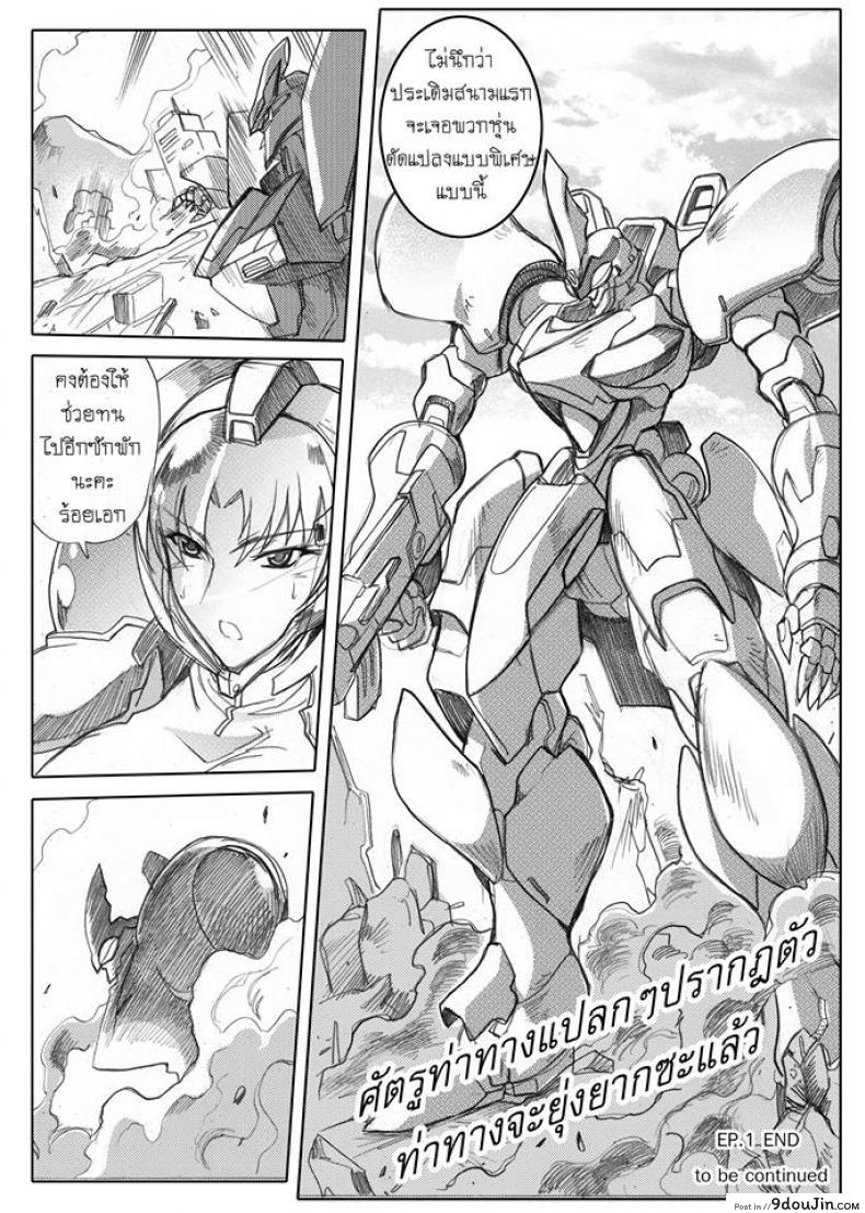 อ่านโดจิน บันทึกแห่งสายสัมพันธ์ [Haganef] MOBILE SUIT GUNDAM Brotherhood Ch.1 (Mobile Suit Gundam) อ่านฟรี หน้าที่ 91