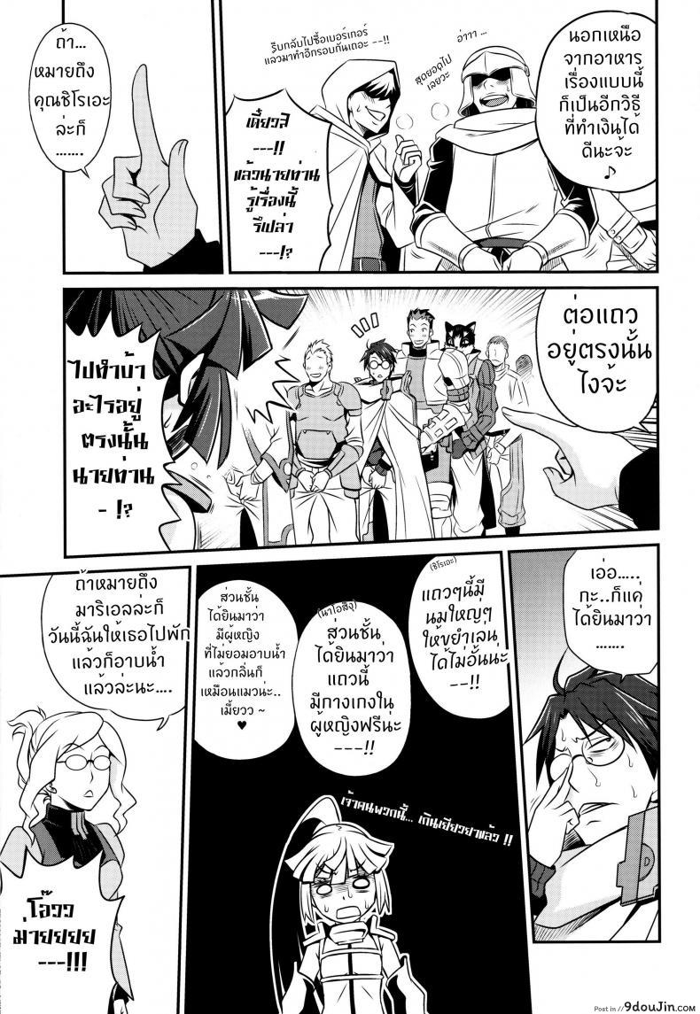 อ่านโดจิน เปิดร้านบังหน้า (C85) [Studio Tar (Kyouichirou)] Gouhou! Chimikko Assassin!! | Legal! Petite Assassin!! (Log Horizon) แปลไทย หน้าที่ 8