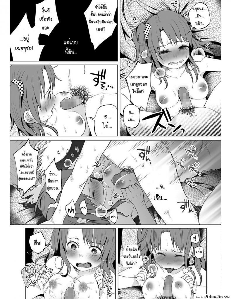 อ่านโดจิน คุณแม่วัยใสกับหนุ่มน้อยเอาแต่ได้ [Shiruka Bakaudon] Hop, Step, Hi, Kick!!! (COMIC Mate Legend Vol. 10 2016-08) อ่านฟรี หน้าที่ 13