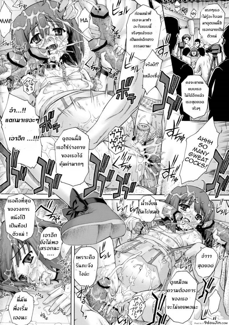อ่านโดจิน ไอดอลวงการโป๊ [kotobuki utage] PM18 Fallen Idol ซับไทย หน้าที่ 21