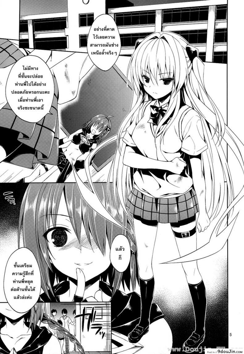 อ่านโดจิน รุมโทรมในห้องเรียน [Sorairo March (Narusawa Sora)] Ryojyoku March Vol. 2 – Yami the Golden Darkness หน้าที่ 3