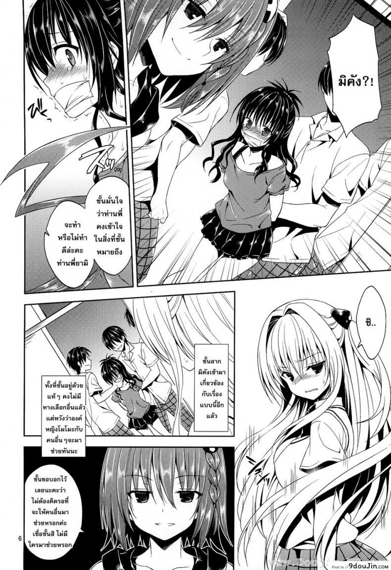 อ่านโดจิน รุมโทรมในห้องเรียน [Sorairo March (Narusawa Sora)] Ryojyoku March Vol. 2 – Yami the Golden Darkness หน้าที่ 4