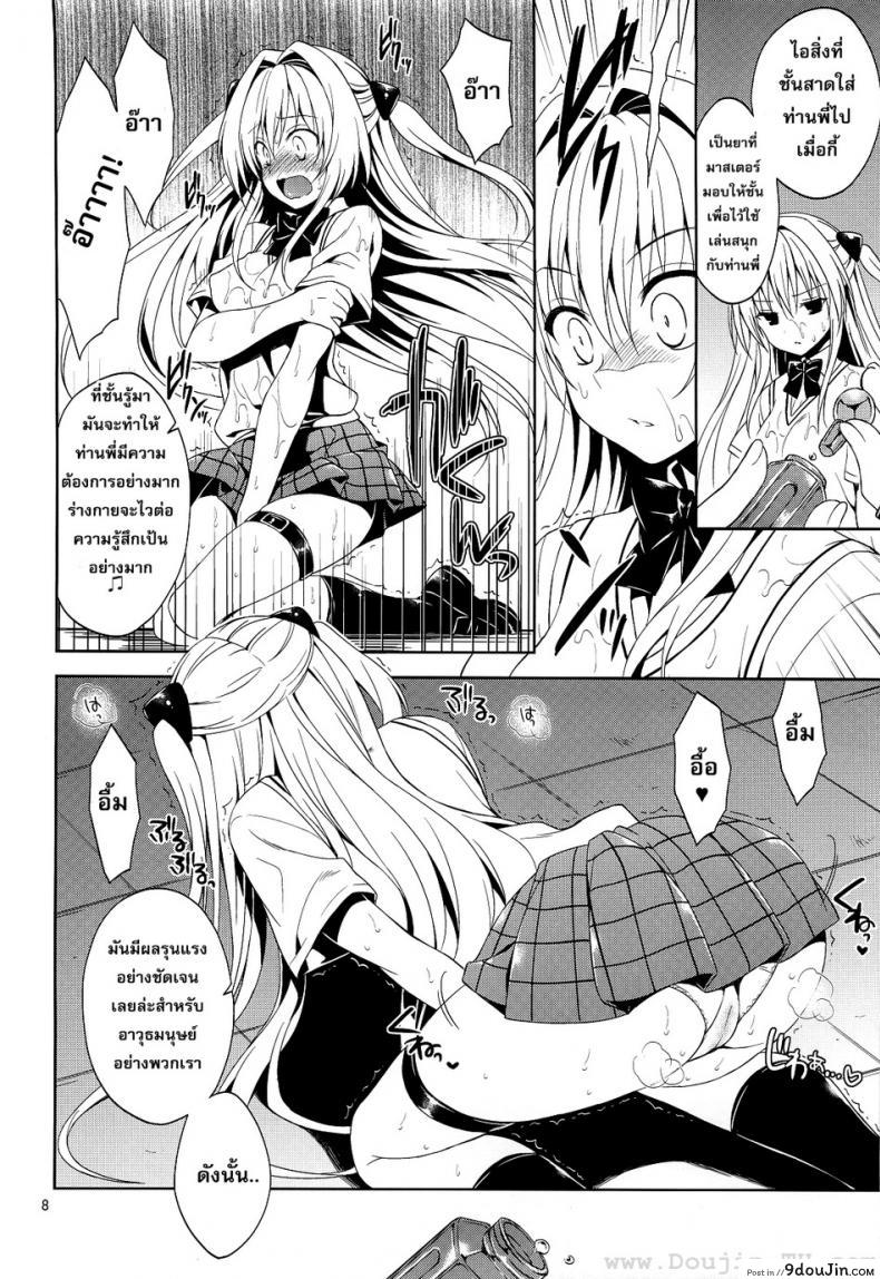 อ่านโดจิน รุมโทรมในห้องเรียน [Sorairo March (Narusawa Sora)] Ryojyoku March Vol. 2 – Yami the Golden Darkness หน้าที่ 6