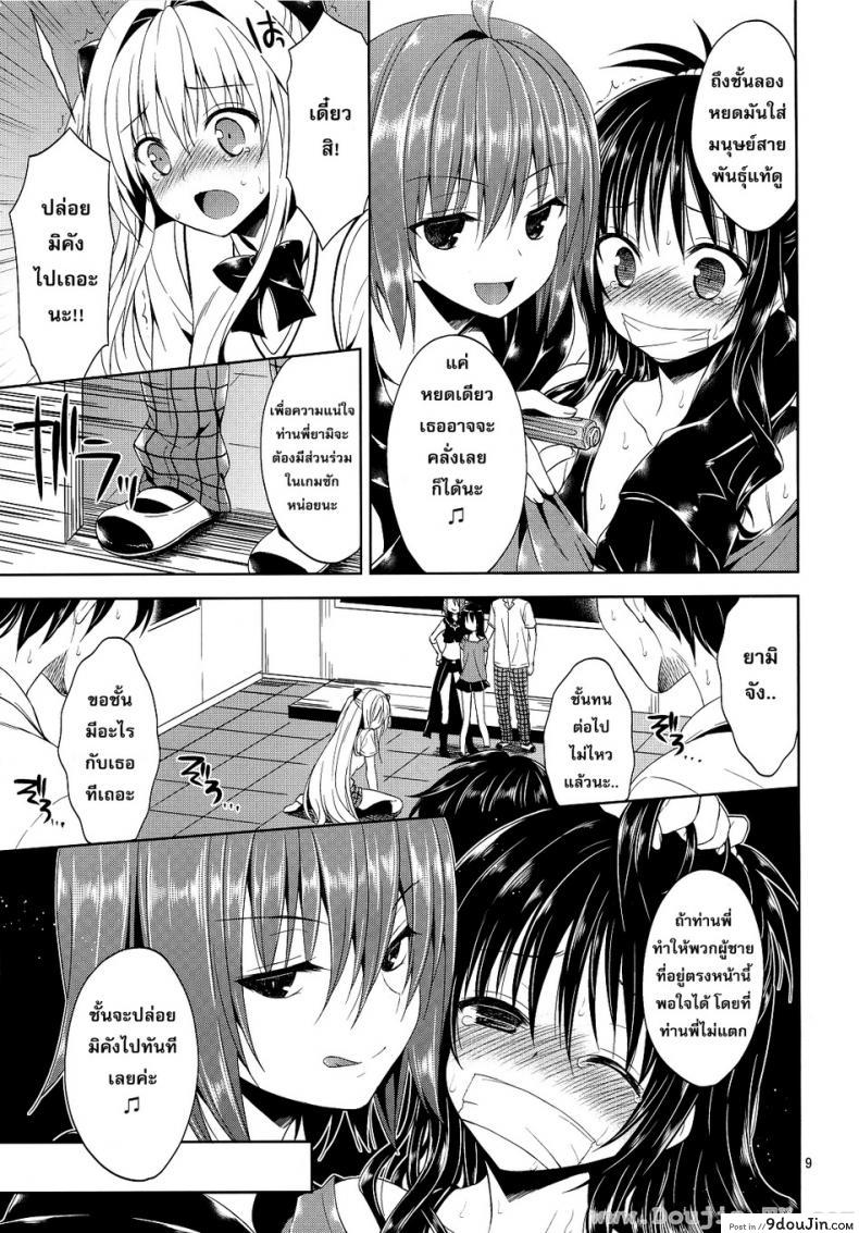 อ่านโดจิน รุมโทรมในห้องเรียน [Sorairo March (Narusawa Sora)] Ryojyoku March Vol. 2 – Yami the Golden Darkness แปลไทย หน้าที่ 7