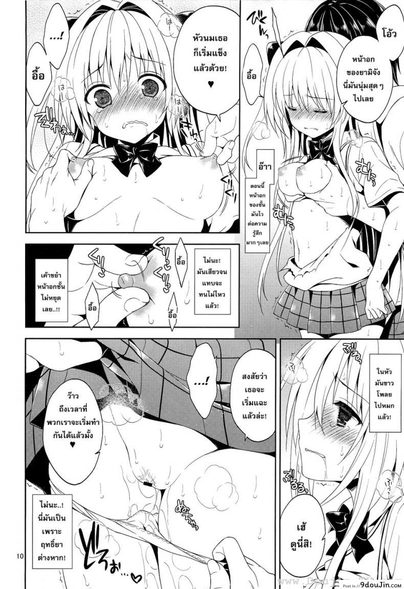 อ่านโดจิน รุมโทรมในห้องเรียน [Sorairo March (Narusawa Sora)] Ryojyoku March Vol. 2 – Yami the Golden Darkness แปลไทย หน้าที่ 8