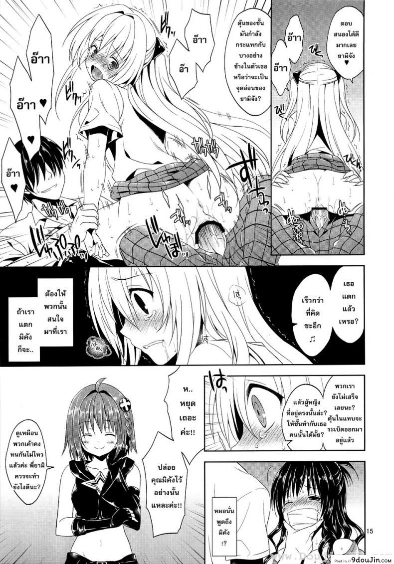 อ่านโดจิน รุมโทรมในห้องเรียน [Sorairo March (Narusawa Sora)] Ryojyoku March Vol. 2 – Yami the Golden Darkness แปลไทย หน้าที่ 13