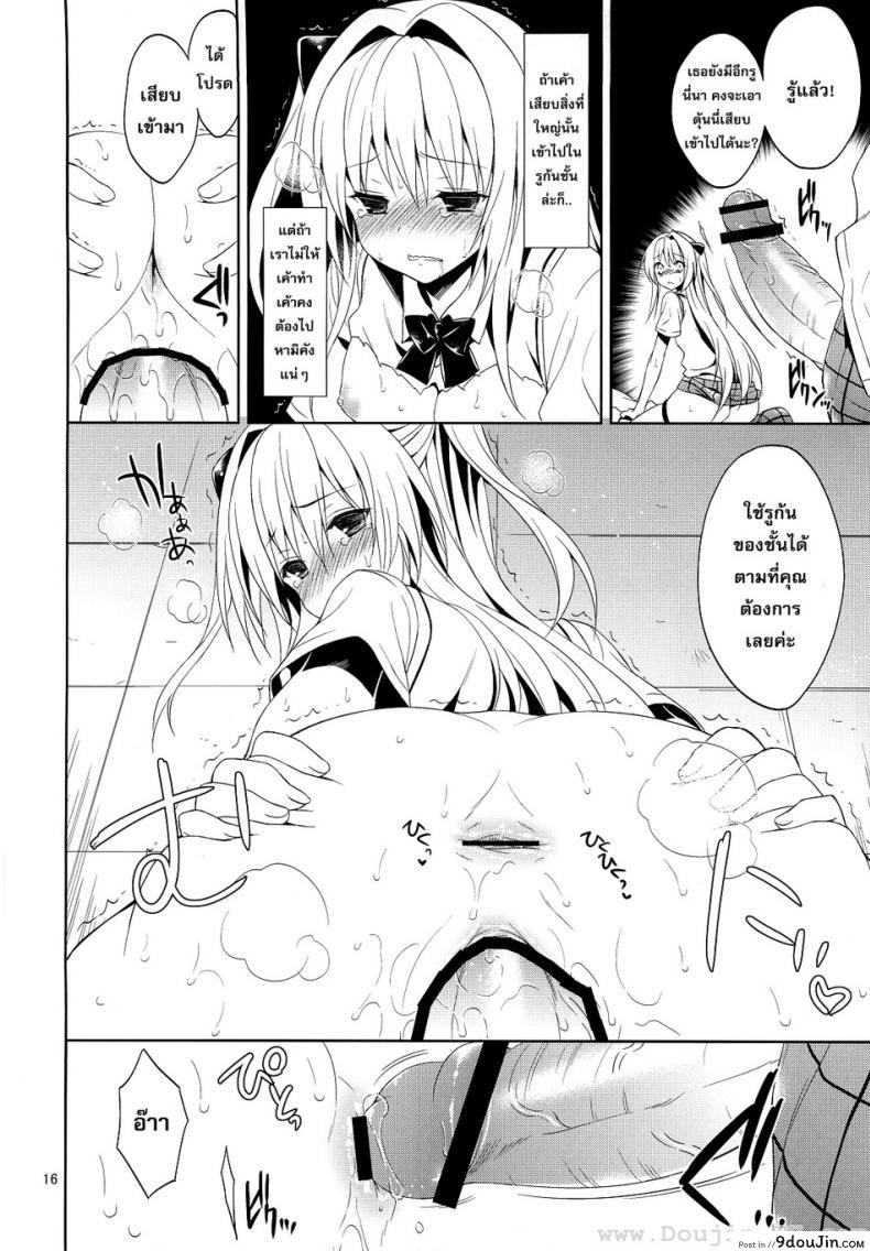 อ่านโดจิน รุมโทรมในห้องเรียน [Sorairo March (Narusawa Sora)] Ryojyoku March Vol. 2 – Yami the Golden Darkness แปลไทย หน้าที่ 14