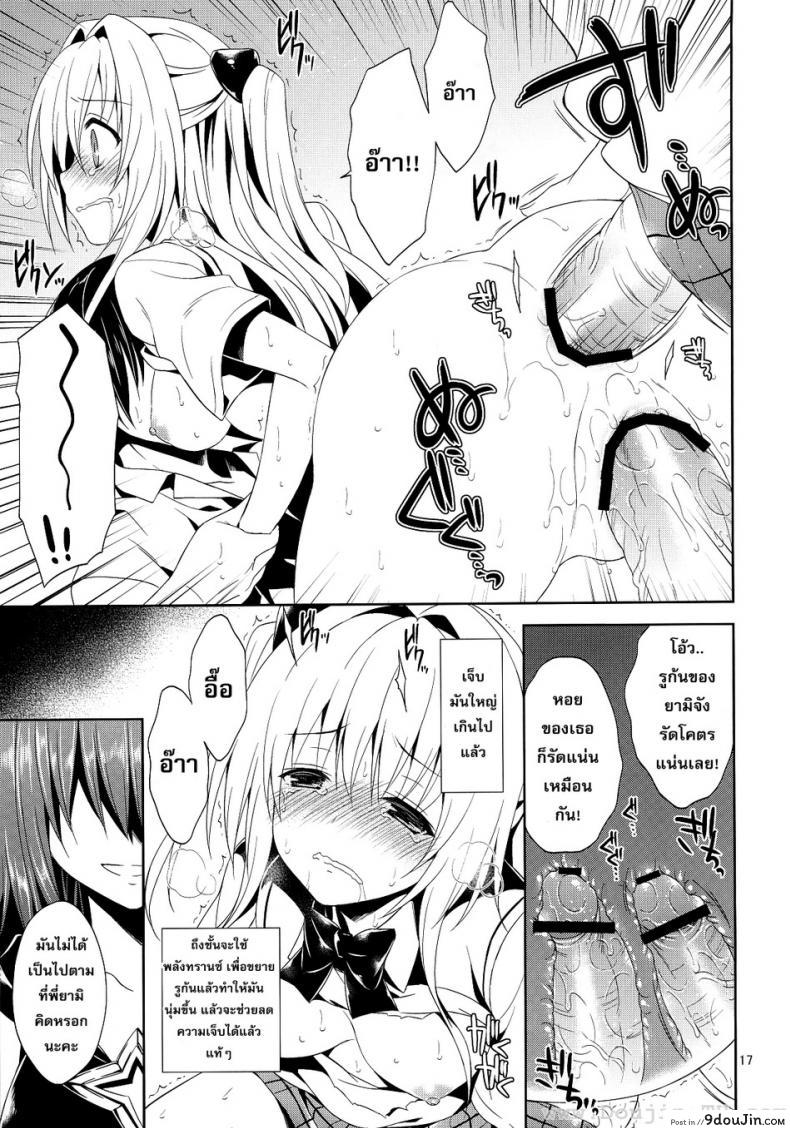 อ่านโดจิน รุมโทรมในห้องเรียน [Sorairo March (Narusawa Sora)] Ryojyoku March Vol. 2 – Yami the Golden Darkness แปลไทย หน้าที่ 15