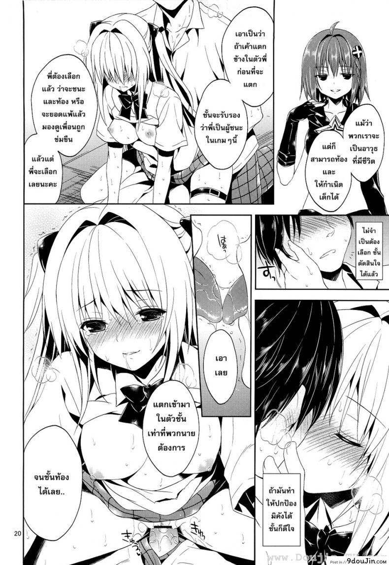 อ่านโดจิน รุมโทรมในห้องเรียน [Sorairo March (Narusawa Sora)] Ryojyoku March Vol. 2 – Yami the Golden Darkness แปลไทย หน้าที่ 18