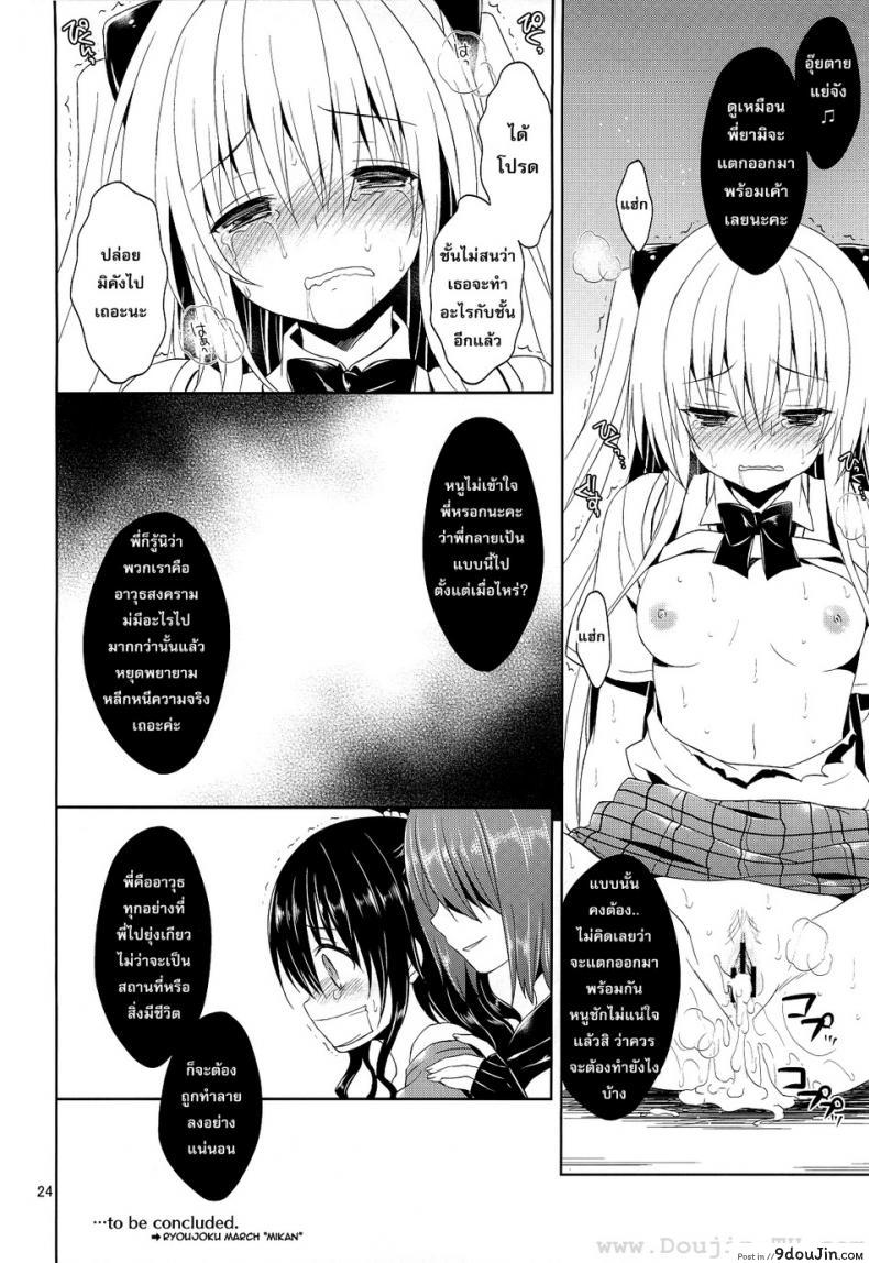 อ่านโดจิน รุมโทรมในห้องเรียน [Sorairo March (Narusawa Sora)] Ryojyoku March Vol. 2 – Yami the Golden Darkness แปลไทย หน้าที่ 22