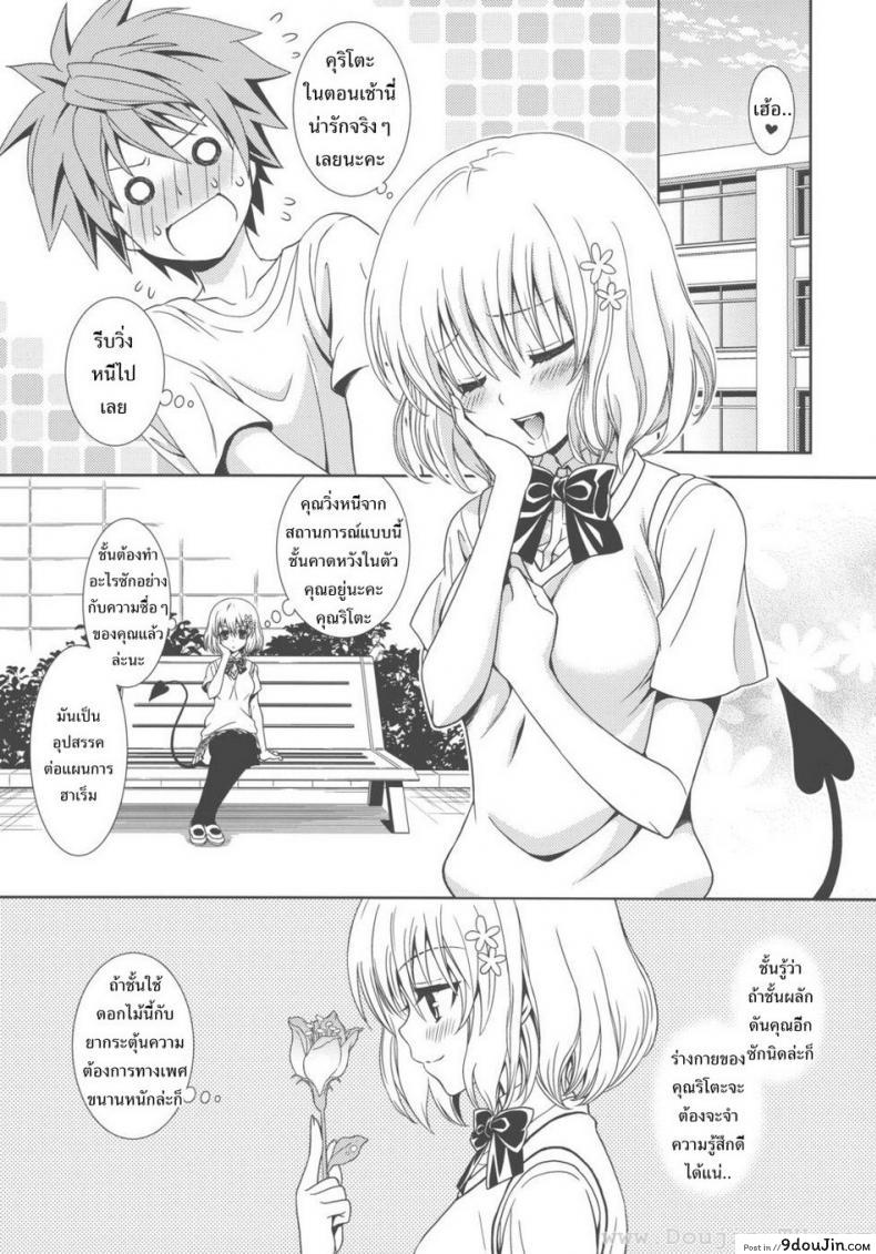 อ่านโดจิน เป็นไปไม่ได้ (C80) [ORENGE DICE (Fujino Mahiro)] IMPOSSIBLE! (To LOVE-Ru) หน้าที่ 3