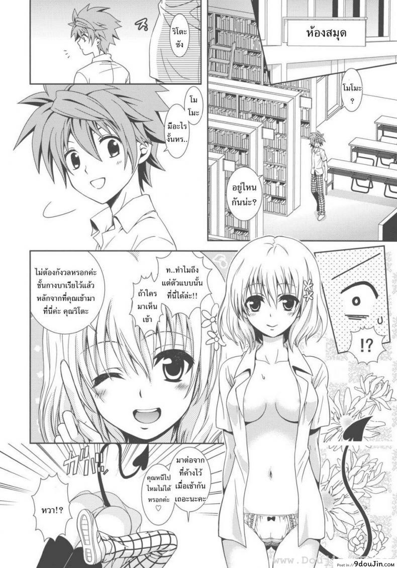 อ่านโดจิน เป็นไปไม่ได้ (C80) [ORENGE DICE (Fujino Mahiro)] IMPOSSIBLE! (To LOVE-Ru) หน้าที่ 4