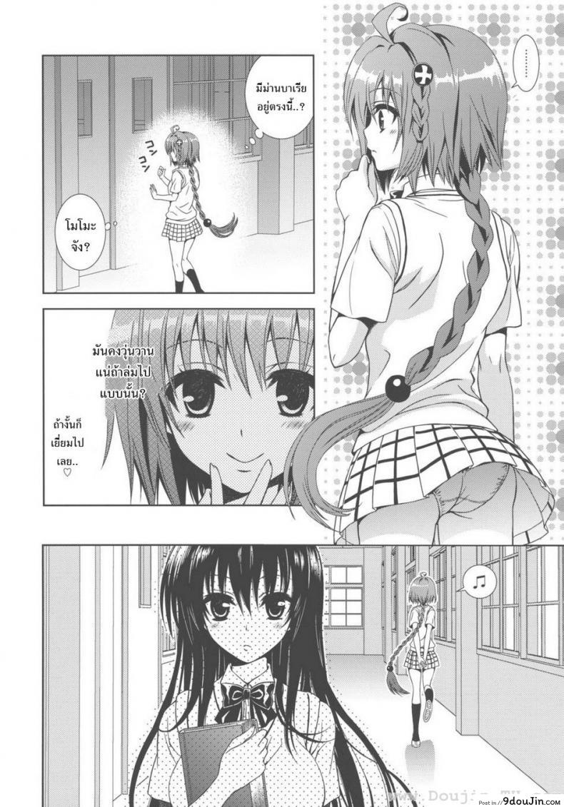 อ่านโดจิน เป็นไปไม่ได้ (C80) [ORENGE DICE (Fujino Mahiro)] IMPOSSIBLE! (To LOVE-Ru) หน้าที่ 6