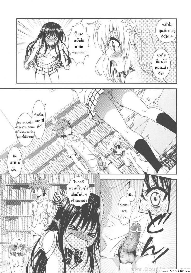 อ่านโดจิน เป็นไปไม่ได้ (C80) [ORENGE DICE (Fujino Mahiro)] IMPOSSIBLE! (To LOVE-Ru) อ่านฟรี หน้าที่ 11