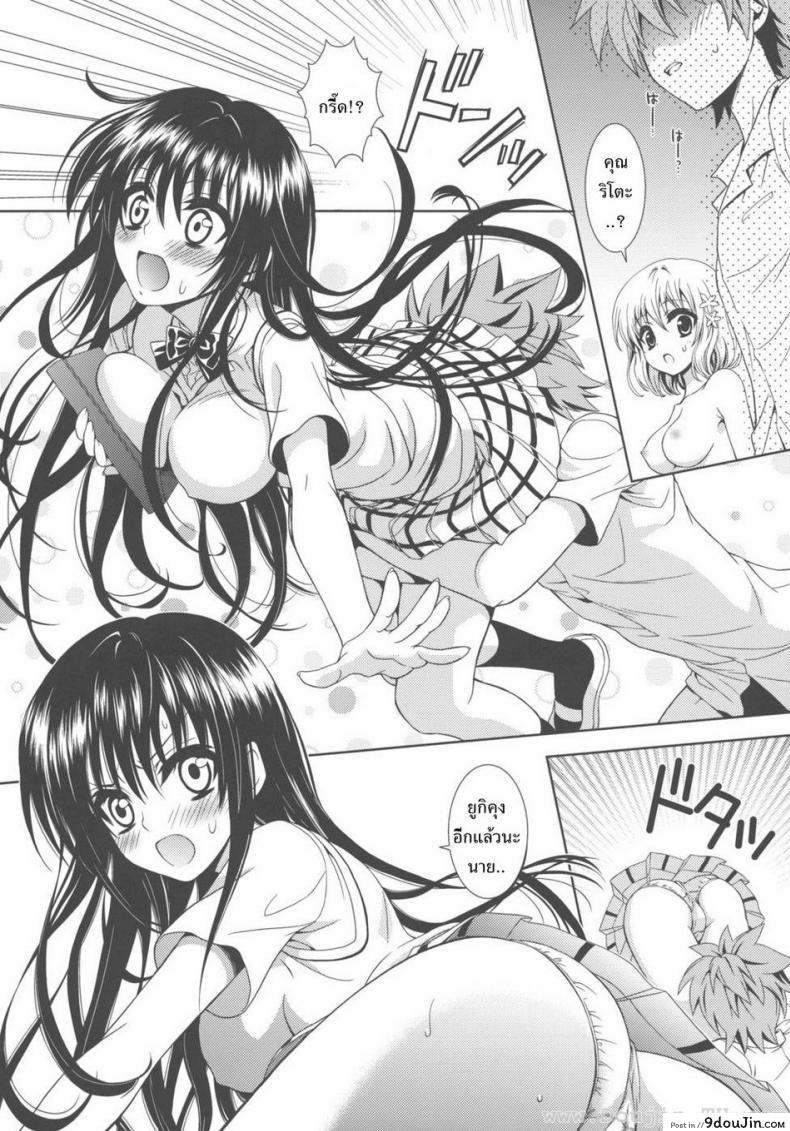 อ่านโดจิน เป็นไปไม่ได้ (C80) [ORENGE DICE (Fujino Mahiro)] IMPOSSIBLE! (To LOVE-Ru) อ่านฟรี หน้าที่ 12