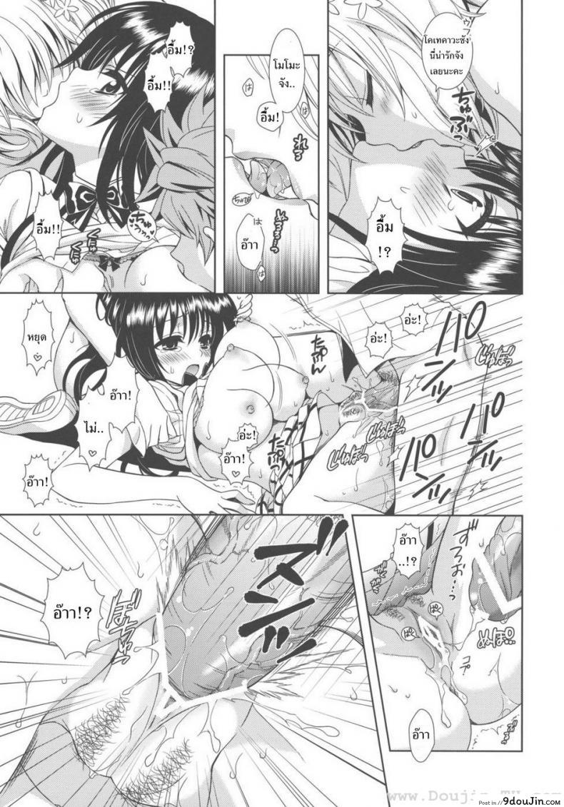 อ่านโดจิน เป็นไปไม่ได้ (C80) [ORENGE DICE (Fujino Mahiro)] IMPOSSIBLE! (To LOVE-Ru) อ่านฟรี หน้าที่ 20