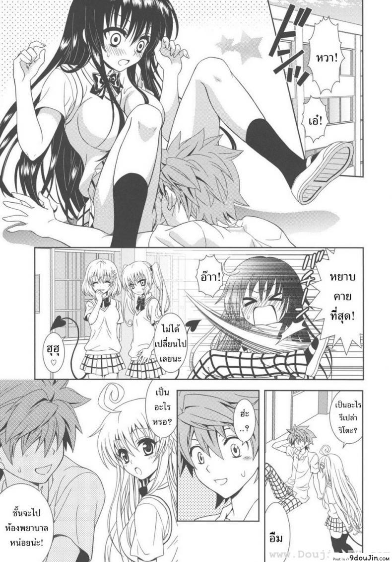 อ่านโดจิน เป็นไปไม่ได้ (C80) [ORENGE DICE (Fujino Mahiro)] IMPOSSIBLE! (To LOVE-Ru) อ่านฟรี หน้าที่ 28