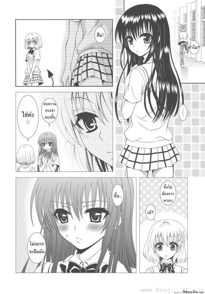 อ่านโดจิน เป็นไปไม่ได้ (C80) [ORENGE DICE (Fujino Mahiro)] IMPOSSIBLE! (To LOVE-Ru) อ่านฟรี หน้าที่ 29