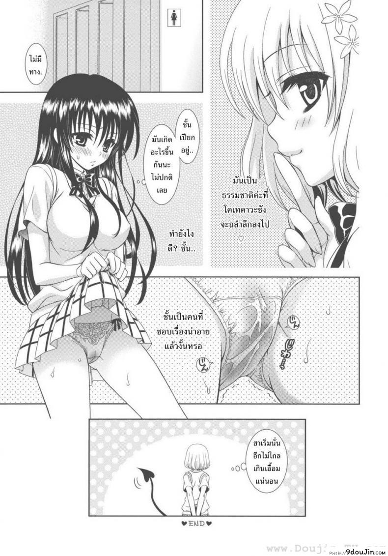 อ่านโดจิน เป็นไปไม่ได้ (C80) [ORENGE DICE (Fujino Mahiro)] IMPOSSIBLE! (To LOVE-Ru) อ่านฟรี หน้าที่ 30