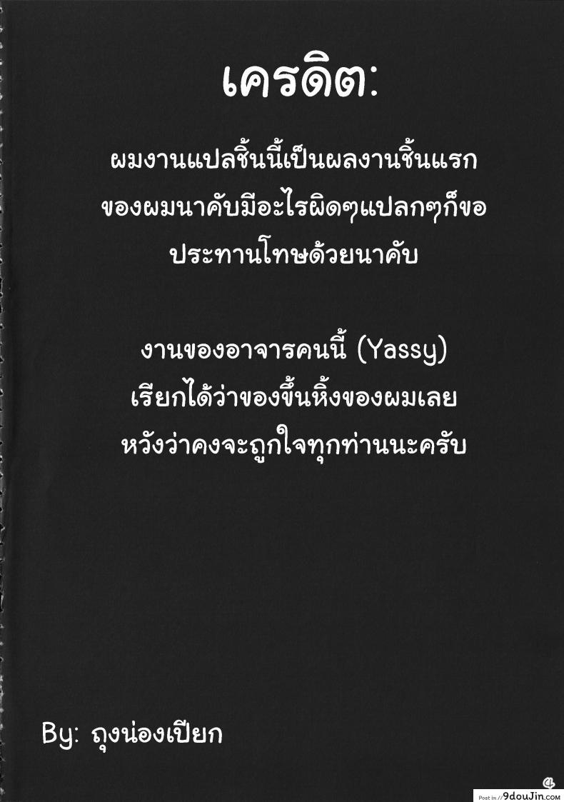 อ่านโดจิน เพราะเป็นเธอ ฉันจึงยอม (Reitaisai 12) [Yashiya (YASSY)] SakuFla (Touhou Project) หน้าที่ 3