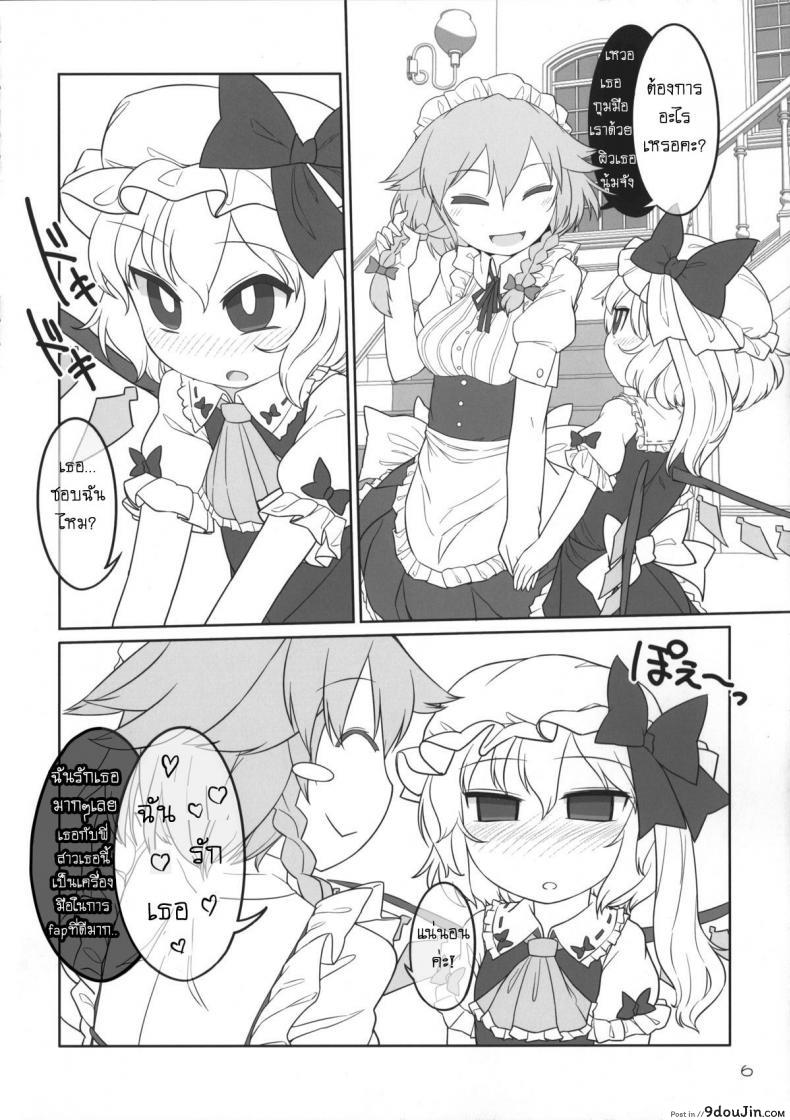 อ่านโดจิน เพราะเป็นเธอ ฉันจึงยอม (Reitaisai 12) [Yashiya (YASSY)] SakuFla (Touhou Project) หน้าที่ 5