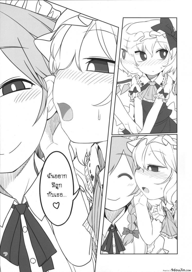 อ่านโดจิน เพราะเป็นเธอ ฉันจึงยอม (Reitaisai 12) [Yashiya (YASSY)] SakuFla (Touhou Project) หน้าที่ 6