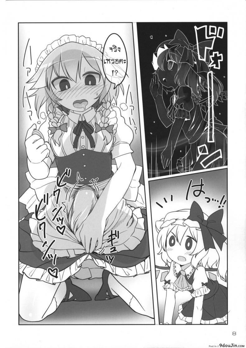 อ่านโดจิน เพราะเป็นเธอ ฉันจึงยอม (Reitaisai 12) [Yashiya (YASSY)] SakuFla (Touhou Project) แปลไทย หน้าที่ 7