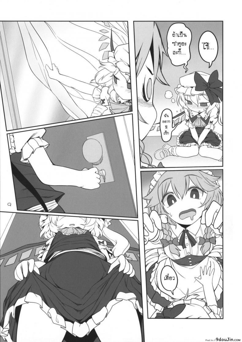 อ่านโดจิน เพราะเป็นเธอ ฉันจึงยอม (Reitaisai 12) [Yashiya (YASSY)] SakuFla (Touhou Project) แปลไทย หน้าที่ 8