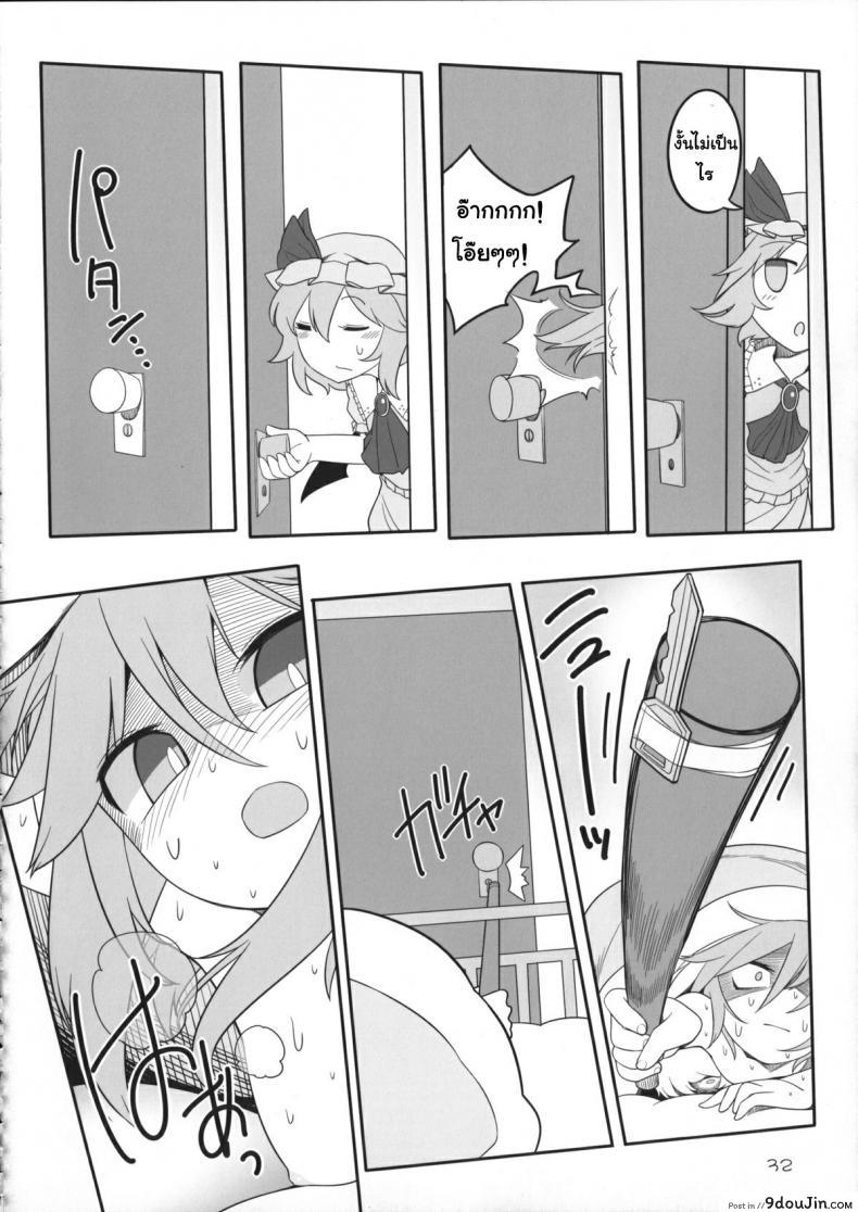 อ่านโดจิน เพราะเป็นเธอ ฉันจึงยอม (Reitaisai 12) [Yashiya (YASSY)] SakuFla (Touhou Project) แปลไทย หน้าที่ 31