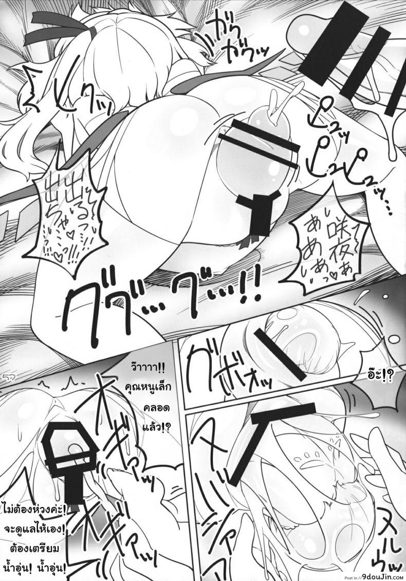 อ่านโดจิน เพราะเป็นเธอ ฉันจึงยอม (Reitaisai 12) [Yashiya (YASSY)] SakuFla (Touhou Project) แปลไทย หน้าที่ 56