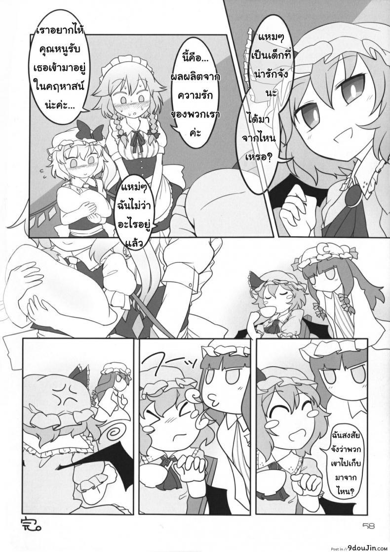 อ่านโดจิน เพราะเป็นเธอ ฉันจึงยอม (Reitaisai 12) [Yashiya (YASSY)] SakuFla (Touhou Project) แปลไทย หน้าที่ 57