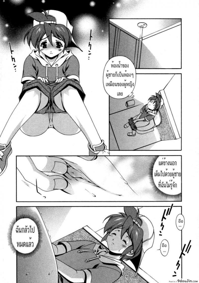 อ่านโดจิน เอาน้องที่ห้องน้ำชาย [matsuzawa kei] Tsubasa-chan แปลไทย หน้าที่ 5