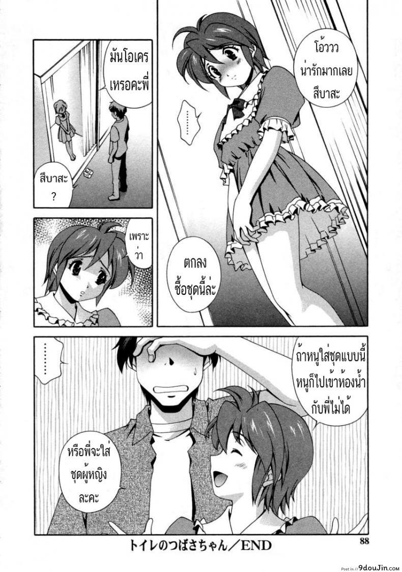 อ่านโดจิน เอาน้องที่ห้องน้ำชาย [matsuzawa kei] Tsubasa-chan แปลไทย หน้าที่ 16