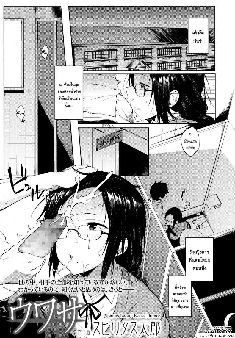 ความสัมพันธ์เพิ่งเริ่มต้น [Spiritus Tarou] Uwasa | Rumor (COMIC Koh 2017-10)
