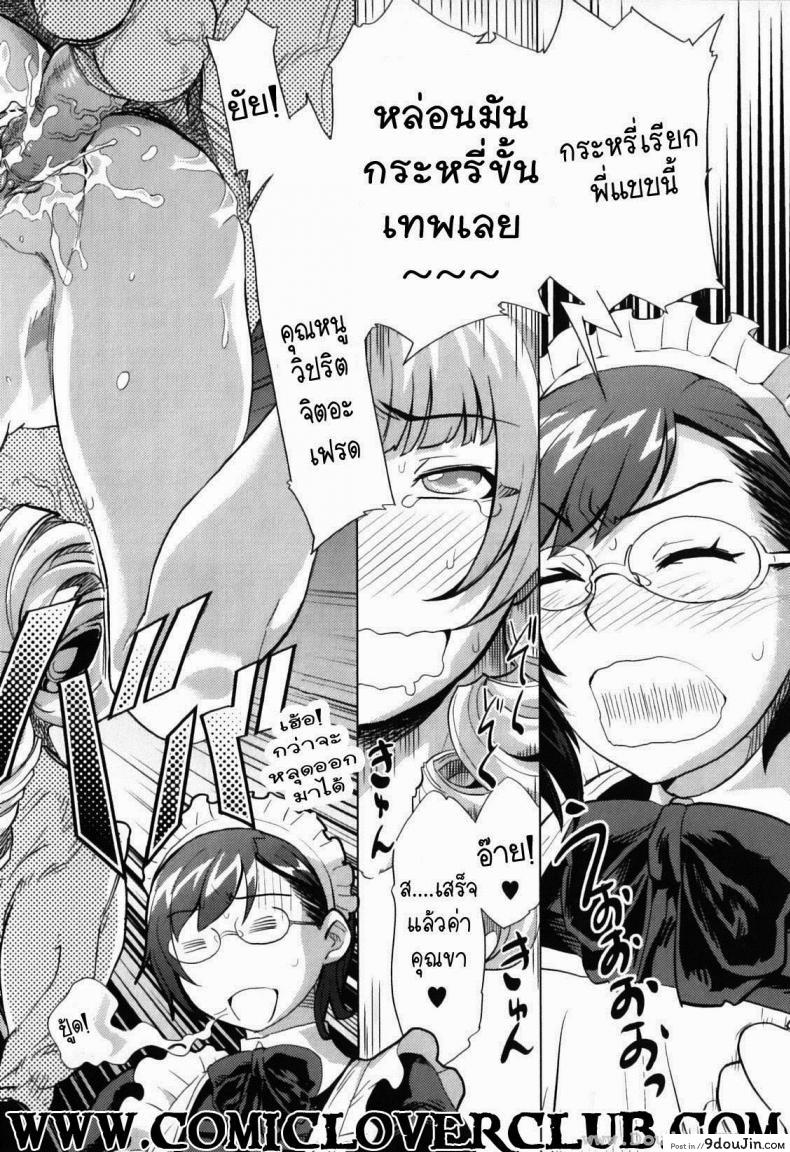 อ่านโดจิน วันสบายสไตล์คุณหนูเรย์โกะ [Isako Rokuroh] Reiko Ojousama แปลไทย หน้าที่ 18