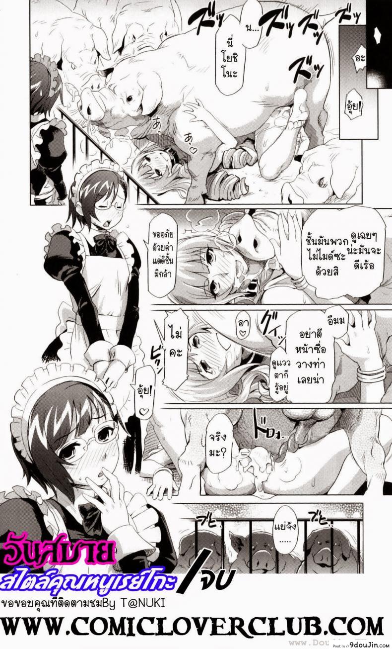 อ่านโดจิน วันสบายสไตล์คุณหนูเรย์โกะ [Isako Rokuroh] Reiko Ojousama แปลไทย หน้าที่ 20