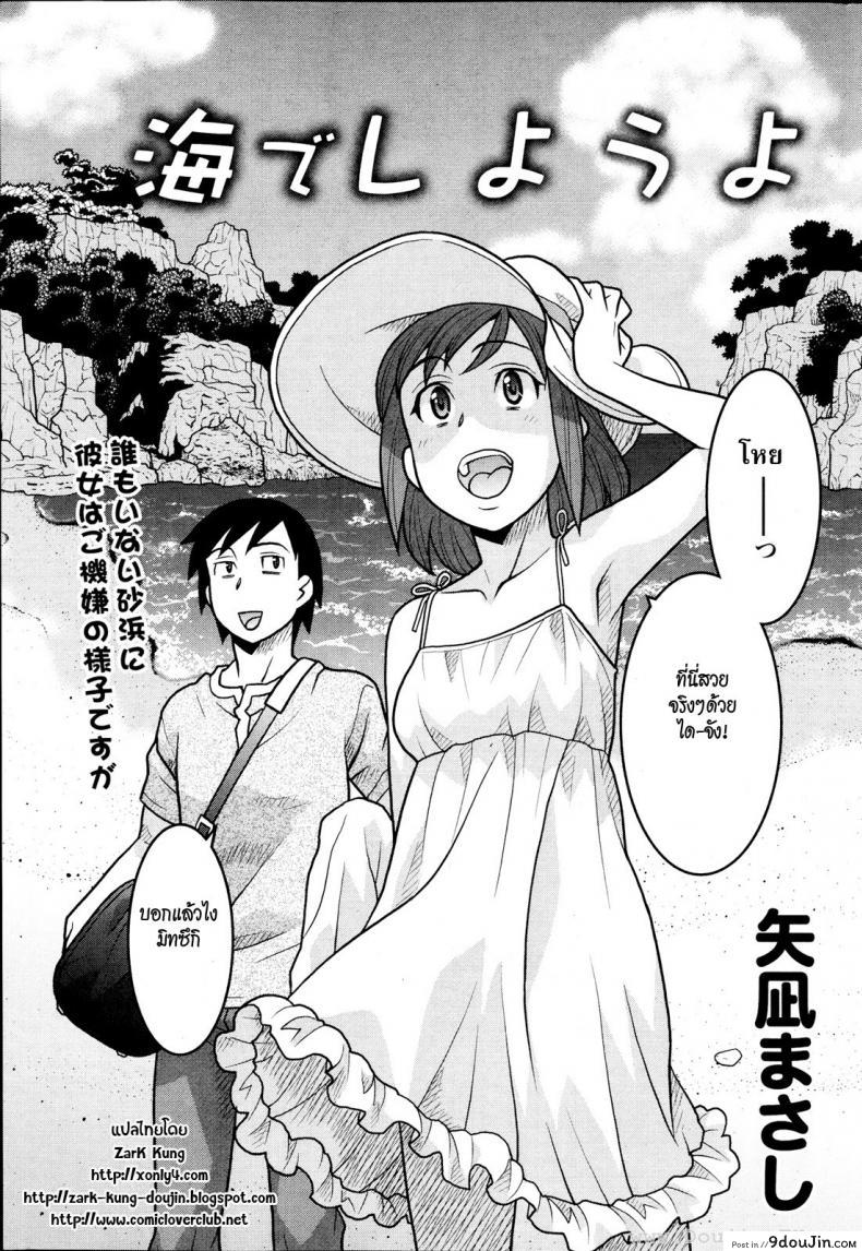 อ่านโดจิน ลองใส่ บิกินี่ [Yanagi Masashi] Umi De Shiyou Yo | Let's Play At The Beach