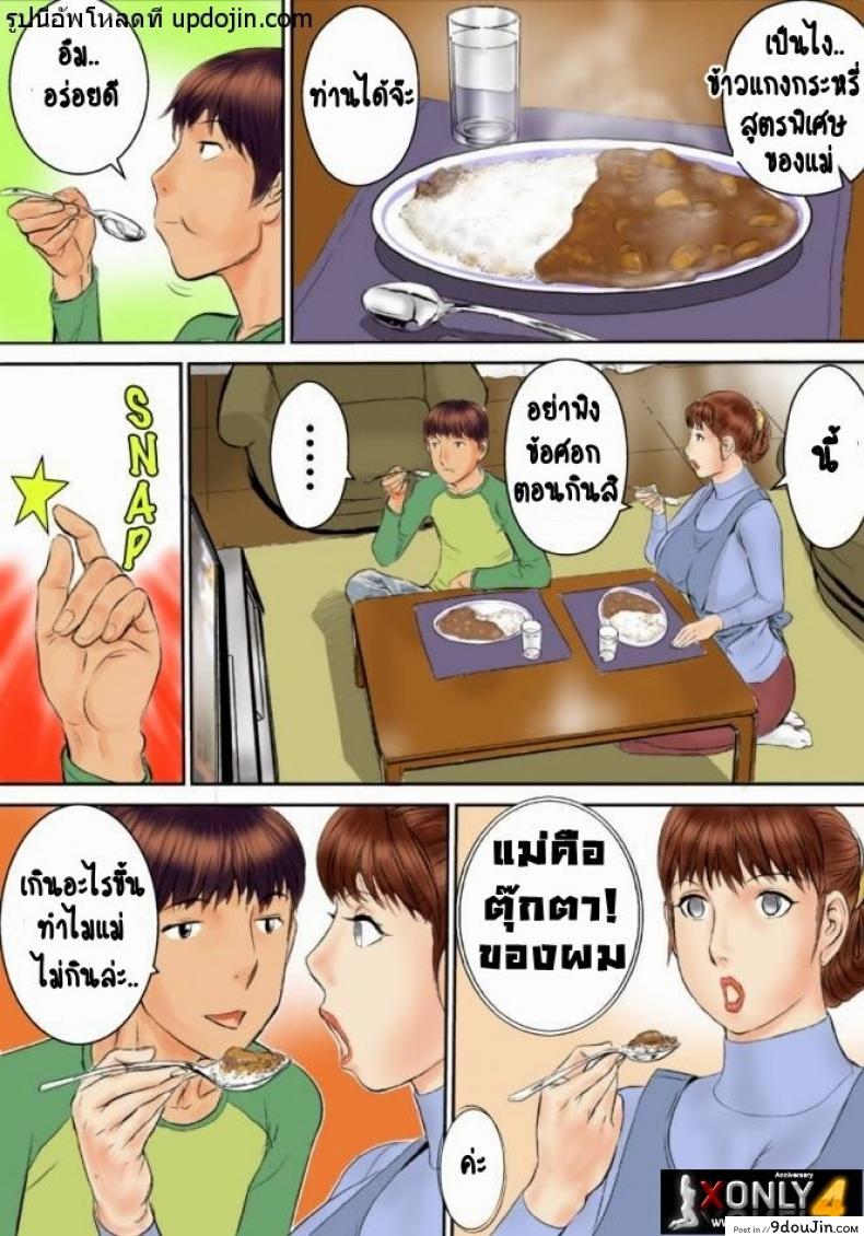 อ่านโดจิน สะกดจิตแม่ [Jinsukeya (Jinsuke)] Kaasan wa Boku no Mesuinu แปลไทย หน้าที่ 10
