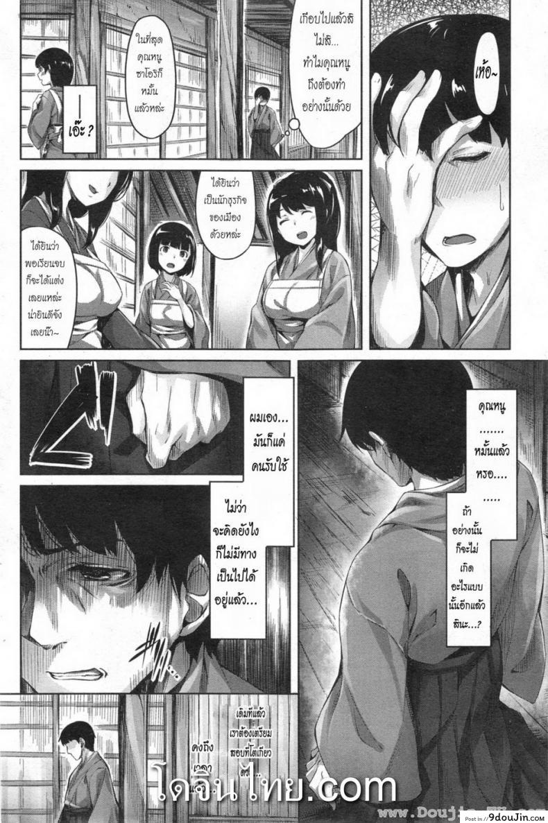 อ่านโดจิน ครูชาวนา [Hinasaki Yo] Nogusa no Uta ซับไทย หน้าที่ 6