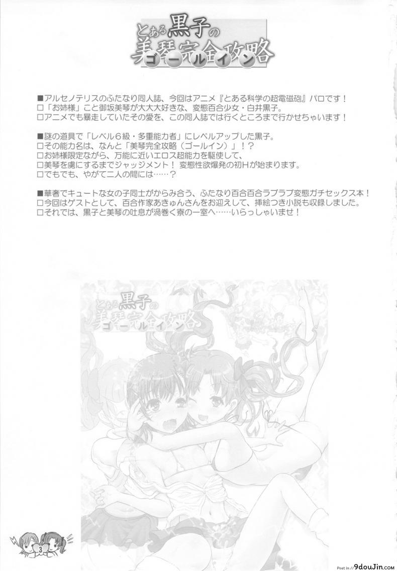 อ่านโดจิน ไอเทมลับโดเรม่อน [rebis] Toaru Kuroko no Mikoto Kanzen Kouryaku หน้าที่ 2