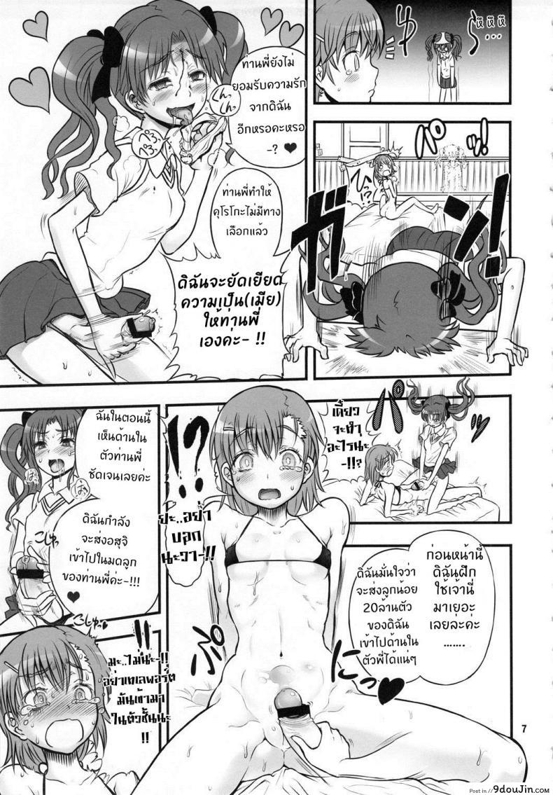 อ่านโดจิน ไอเทมลับโดเรม่อน [rebis] Toaru Kuroko no Mikoto Kanzen Kouryaku แปลไทย หน้าที่ 6