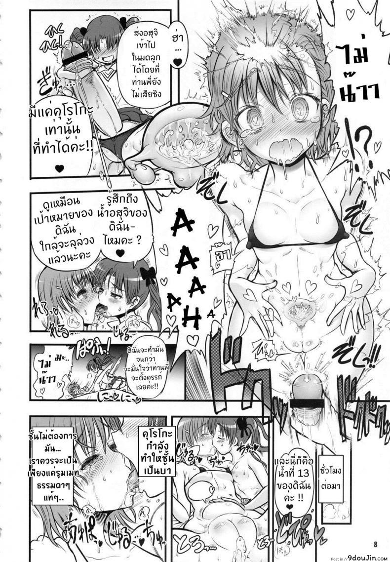 อ่านโดจิน ไอเทมลับโดเรม่อน [rebis] Toaru Kuroko no Mikoto Kanzen Kouryaku แปลไทย หน้าที่ 7