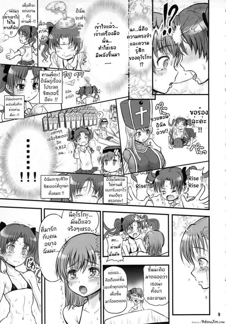 อ่านโดจิน ไอเทมลับโดเรม่อน [rebis] Toaru Kuroko no Mikoto Kanzen Kouryaku แปลไทย หน้าที่ 8