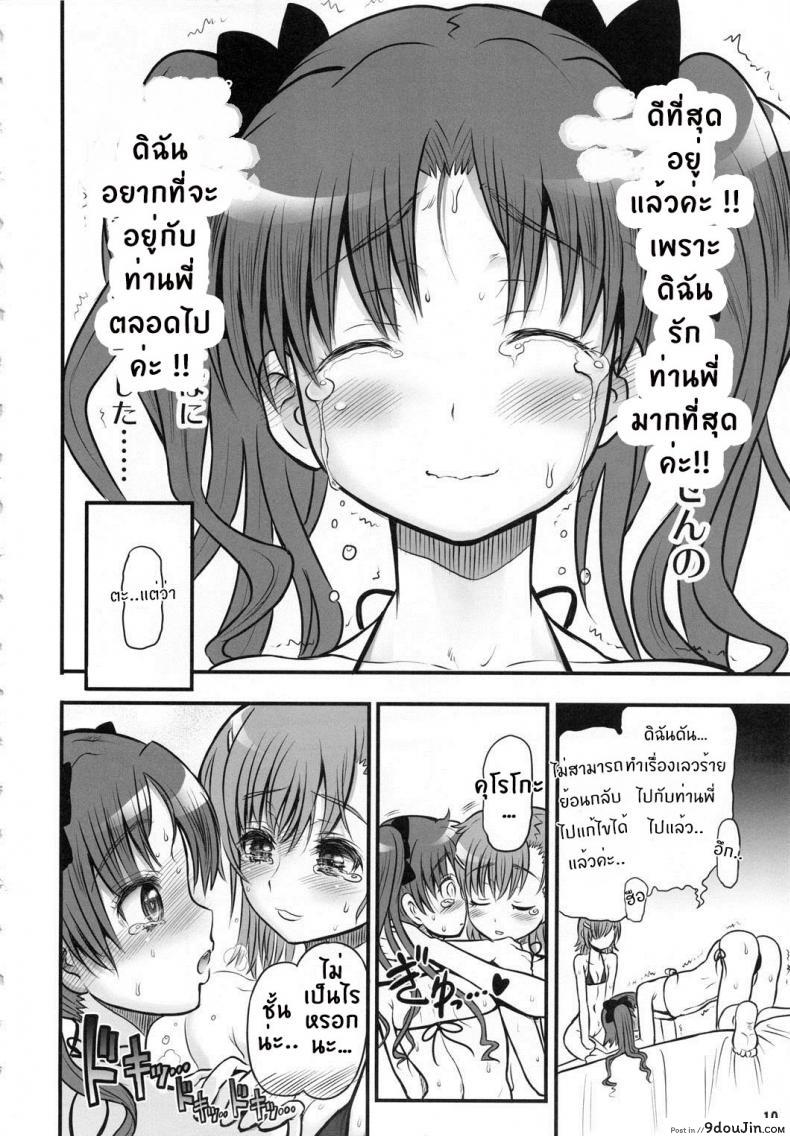 อ่านโดจิน ไอเทมลับโดเรม่อน [rebis] Toaru Kuroko no Mikoto Kanzen Kouryaku แปลไทย หน้าที่ 9