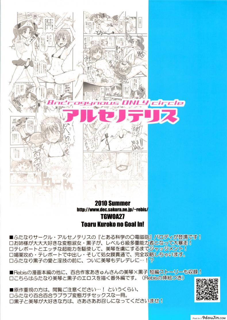 อ่านโดจิน ไอเทมลับโดเรม่อน [rebis] Toaru Kuroko no Mikoto Kanzen Kouryaku แปลไทย หน้าที่ 19