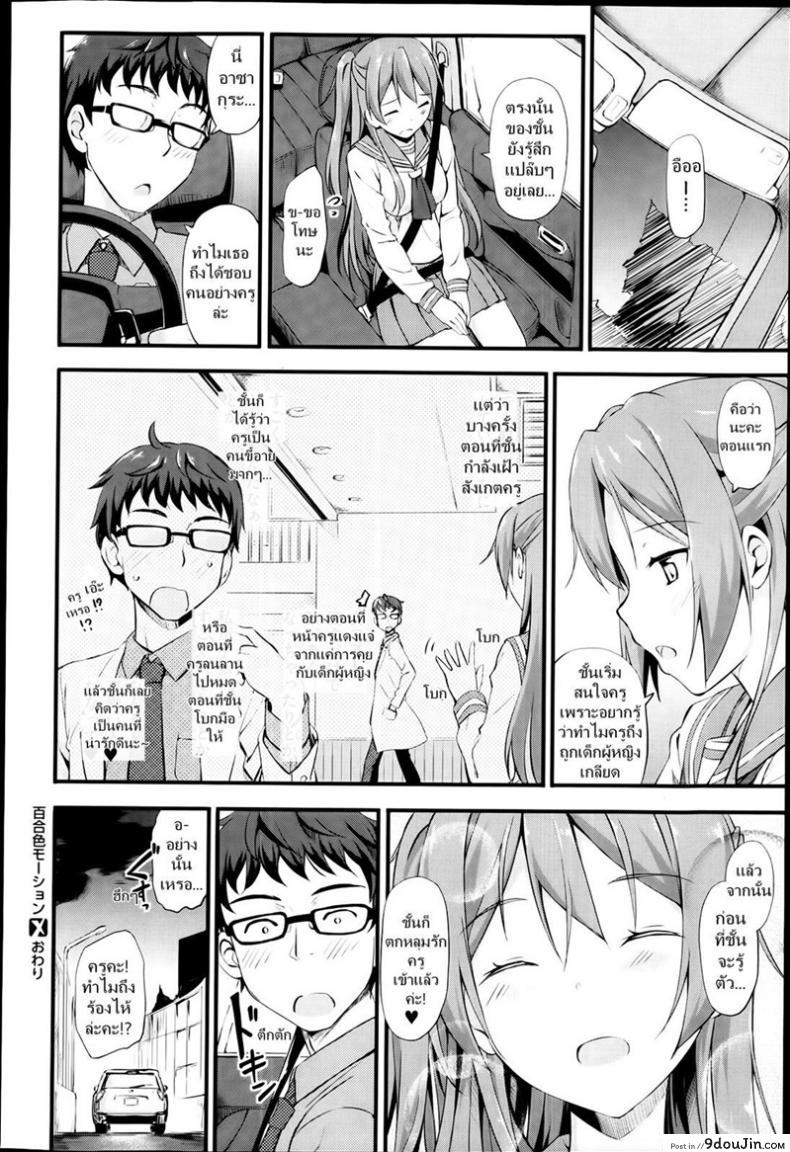 อ่านโดจิน [Takayaki] Yuri Iro Motion แปลไทย หน้าที่ 18