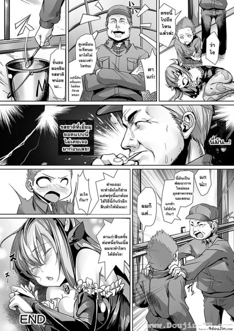 อ่านโดจิน แม่วัวพันธุ์นม [Ajishio] The Tale Of A Cowgirl On A Farm แปลไทย หน้าที่ 16